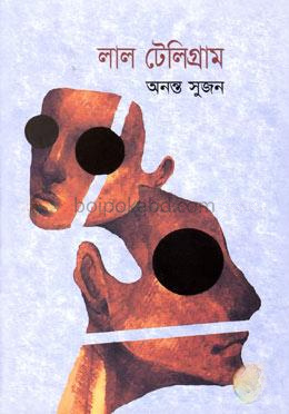 লাল টেলিগ্রাম
