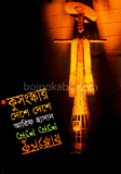 কুসংস্কার দেশে দেশে