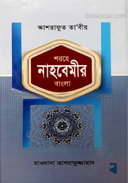 আশরাফুত তাবীর