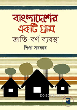 বাংলাদেশের একটি গ্রাম জাতি
