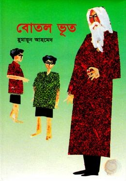 বোতল ভূত