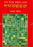 শব্দকল্পতরু