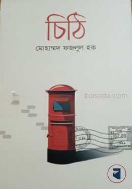 চিঠি