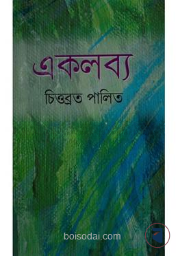 একলব্য