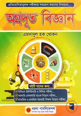 অগ্রদূত বিজ্ঞান