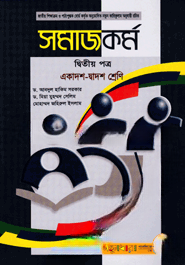 সমাজকর্ম