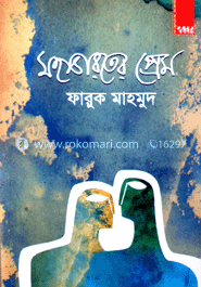 মহাভারতের প্রেম