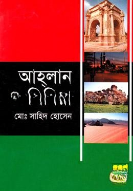 আহলান লিবিয়া