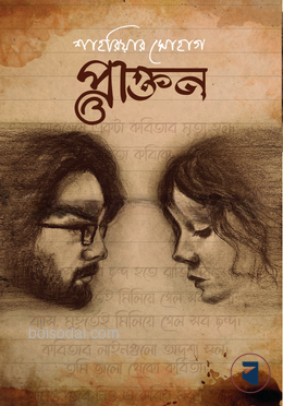 প্রাক্তন