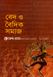 বেদ ও বৈদিক সমাজ