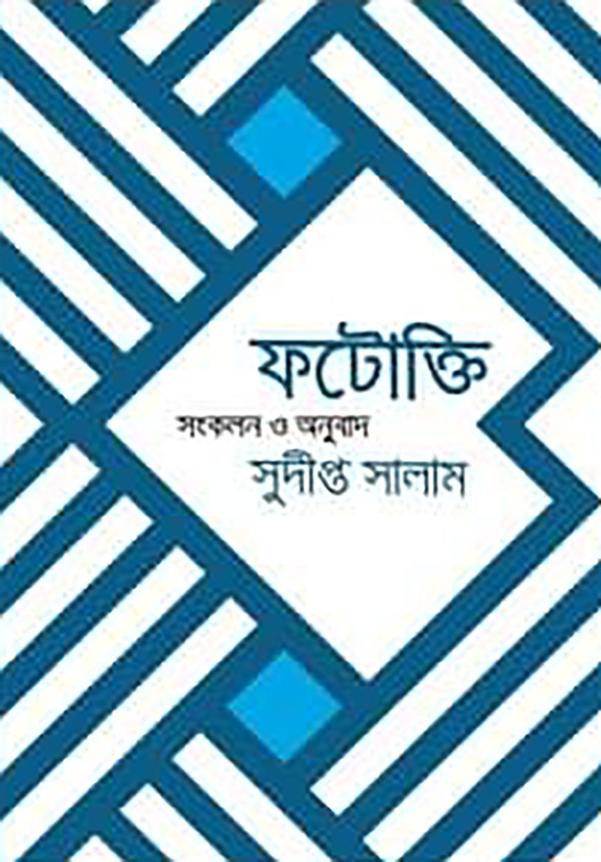 ফটোক্তি
