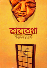 কাব্যকথা