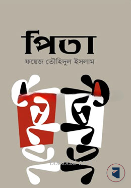 পিতা