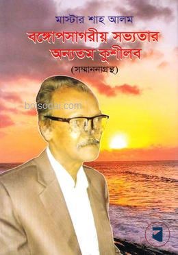 বঙ্গোপসাগরীয় সভ্যতার অন্যতম কুশীলব — ছবি 2