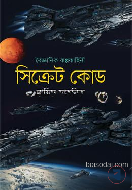 সিক্রেট কোড
