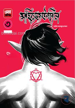মফিজউদ্দীন
