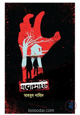 মনোসাইট