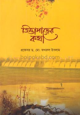 তিস্তাপাড়ের কথা