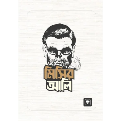 প্রিমিয়াম Misir Ali নোটবুক