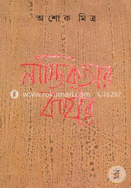 নাস্তিকতার বাইরে
