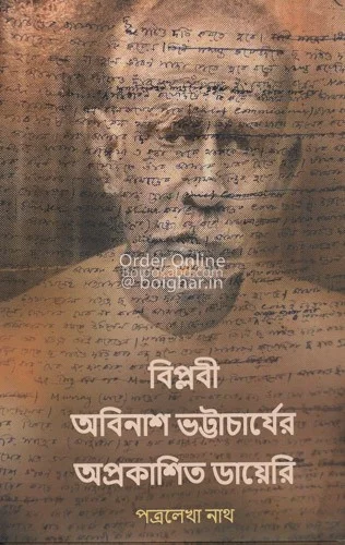 বিপ্লবী অবিনাশ ভট্টাচার্যের অপ্রকাশিত ডায়েরি - পত্রলেখা নাথ