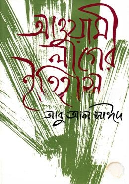 আওয়ামীলীগের ইতিহাস