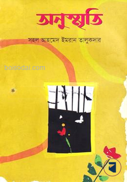 অনুস্মৃতি