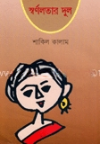 স্বর্ণলতার দুল