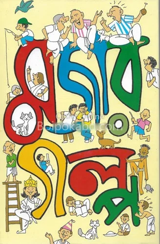 মজার গল্প - তারাপদ রায়
