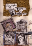 ভরযুবতী, বেড়াল ও বাকিরা