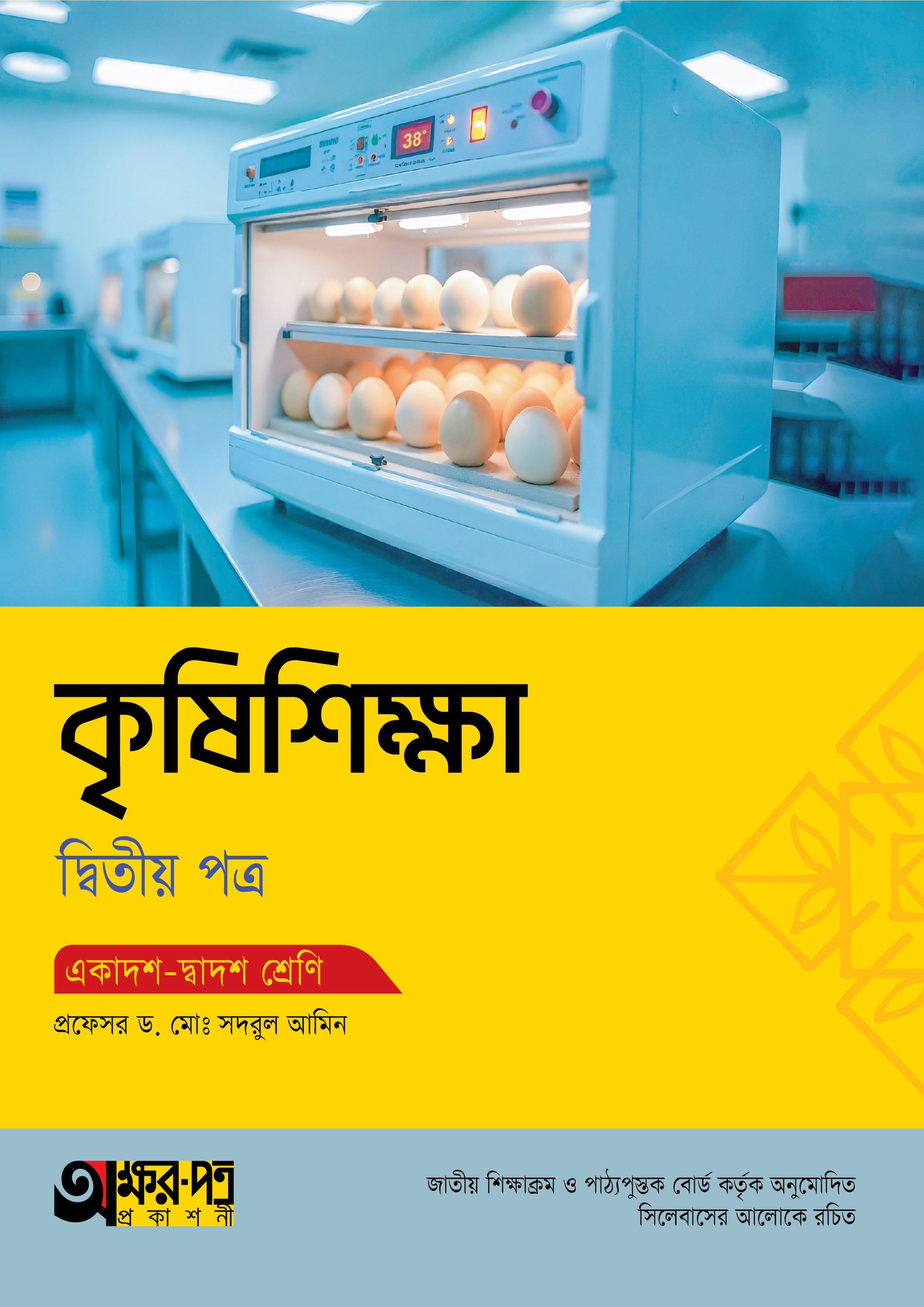 Akkharpatra Krishishikkha 2nd Paper (Class 11-12)