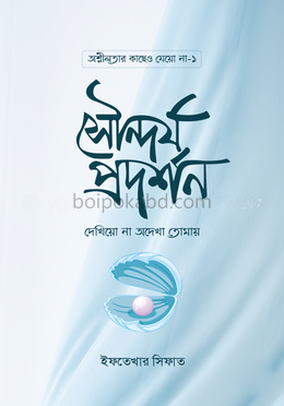 সৌন্দর্য প্রদর্শন