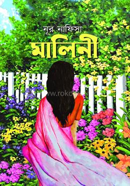 মালিনী