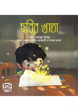 ছবির খাতা