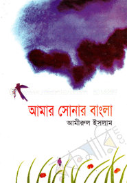 আমার সোনার বাংলা