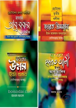 ছোটদের খলিফা সিরিজ — ছবি 2