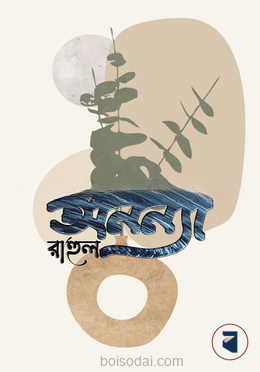 অনন্যা