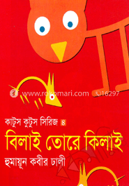 বিলাই তোরে কিলাই