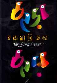 রকমারি ছড়া
