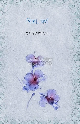 পিত
