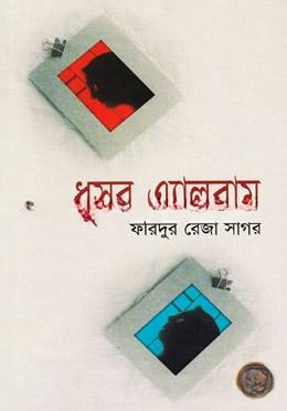 ধূসর এ্যালবাম