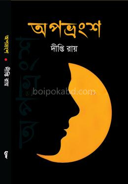 অপভ্রংশ