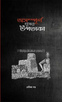 অসম্পূর্ণ ধূসর উপত্যকা