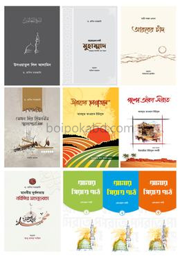 মাকতাবাতুল হাসানের সিরাত এর ৭ টি বইয়ের কালেকশন