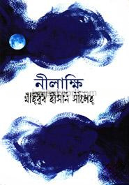 নীলাক্ষি