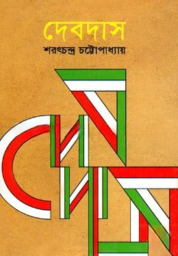 দেবদাস