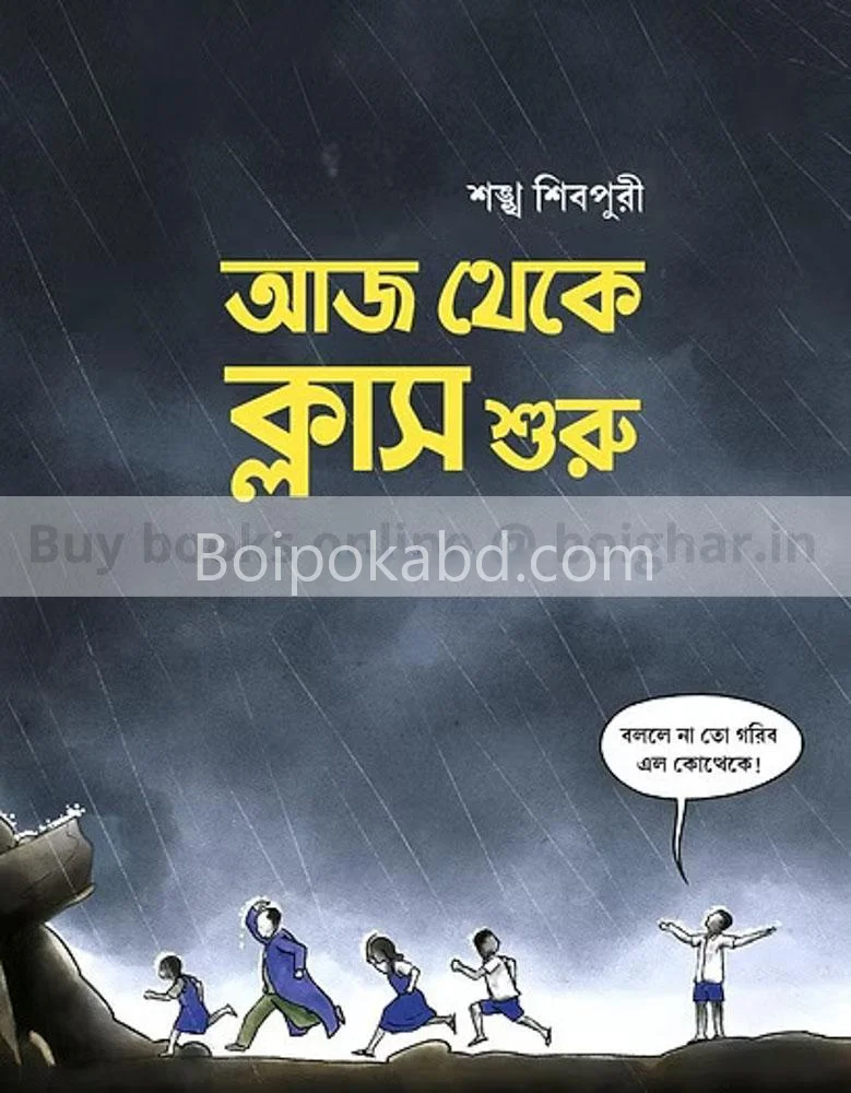 আজ থেকে ক্লাস শুরু - সংখ্যা শিবপুরি
