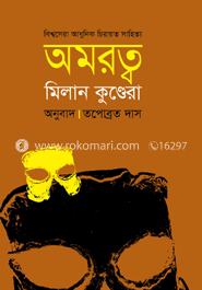 অমরত্ব