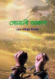 সোনালী আকাশ