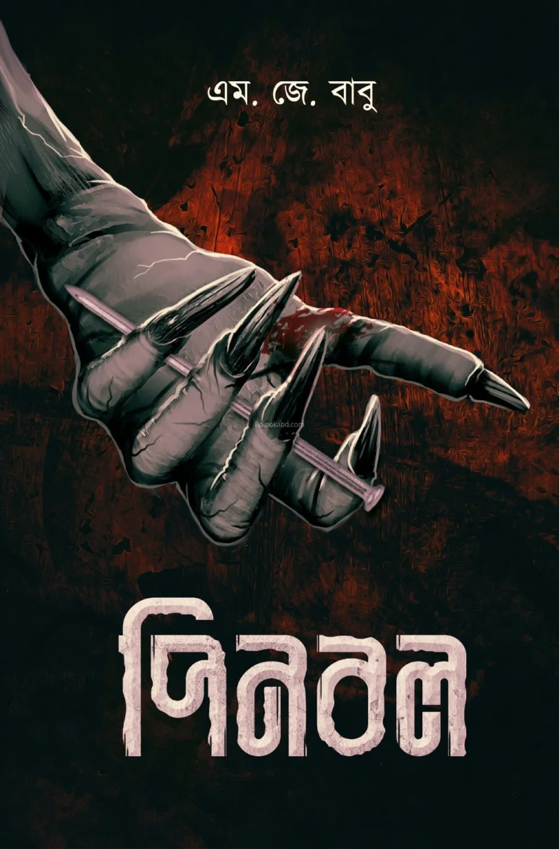 পিনবলল